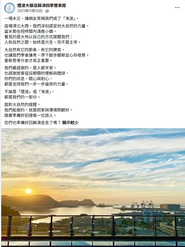 為什麼大部分飯店的社群內容,都這麼難看? 蘇澳煙波臉書
