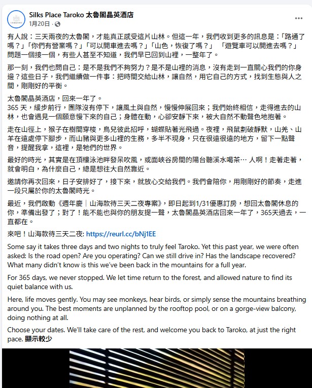 為什麼大部分飯店的社群內容,都這麼難看? 太魯閣晶英Facebook文章